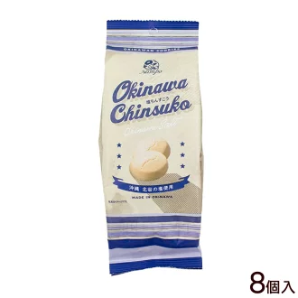 塩ちんすこう 8個入