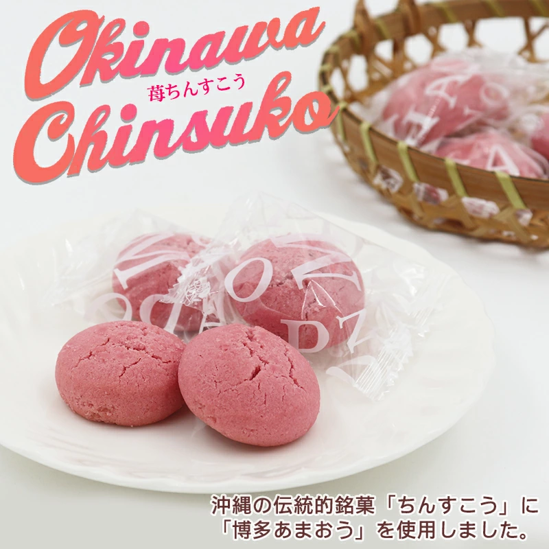 苺ちんすこう 20個入｜琉球料理と琉球舞踊 四つ竹 公式ショッピングサイト