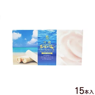 沖縄石垣の塩くりーむロール（小）15本入