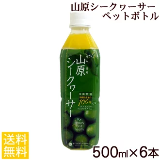【送料無料】山原シークワーサー ペットボトル 500ml×6本セット