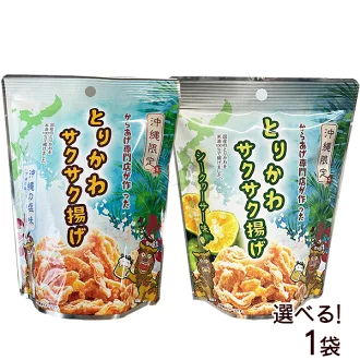 【送料無料】お好きな味のとりかわサクサク揚げ１つ（レターパックプラス）